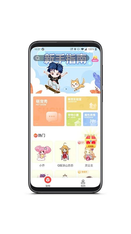 情侣桌面宠物app图2