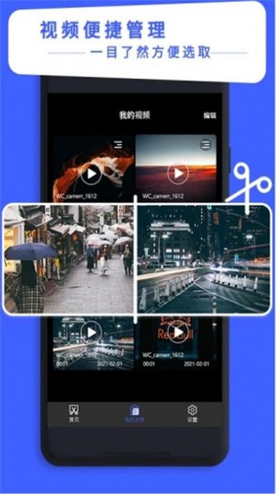 vlog视频剪辑大师app图0