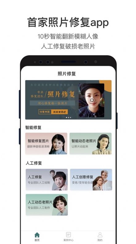 照片修复app图1