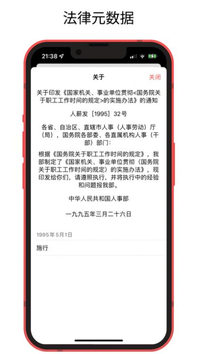 中国法律快查手册app手机版图片1