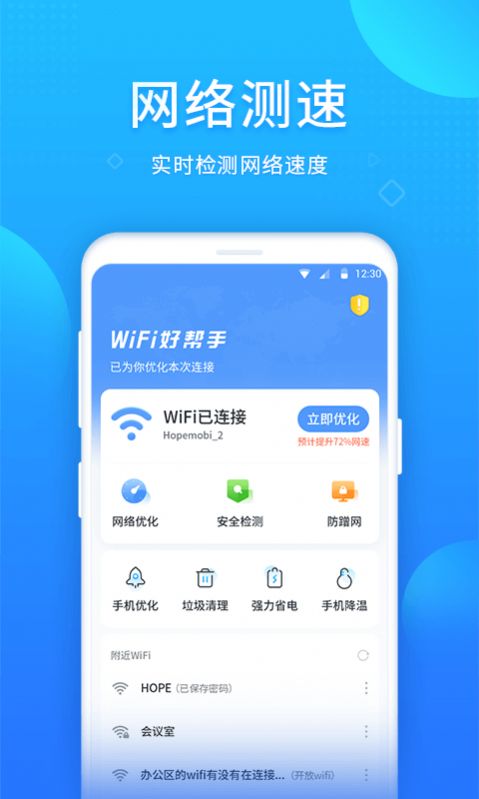 WIFI好帮手app图2