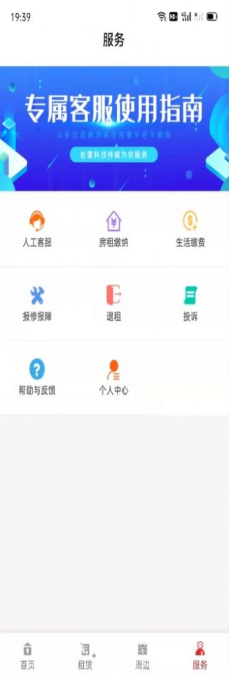 瑾家社区app图1