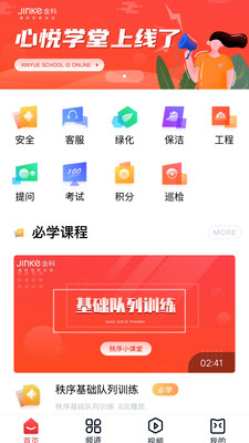 心悦学堂app图0