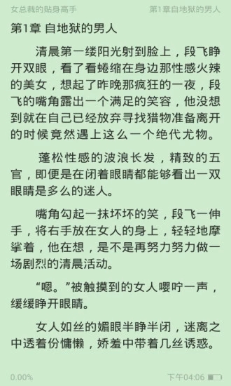 香香小说app手机版图片1