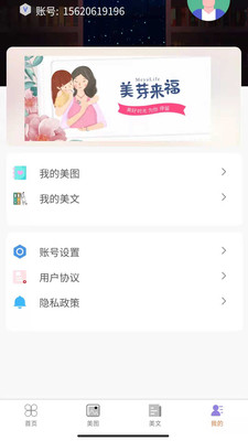 美芽Life app图2