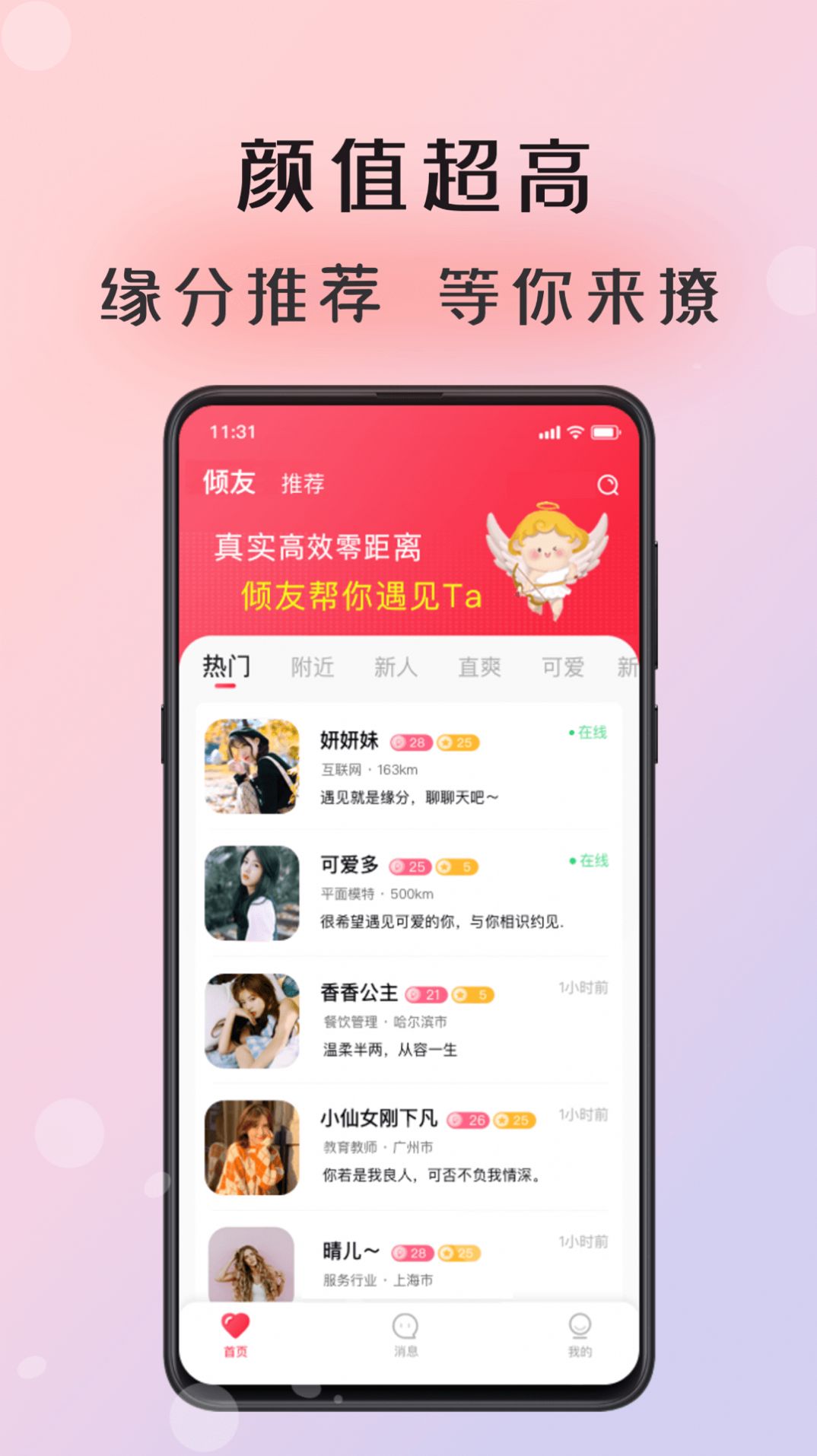 倾友app图2