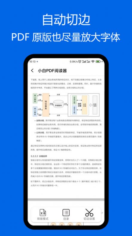 小白PDF阅读器app图2