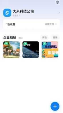 小米企业屏app安卓版图片1