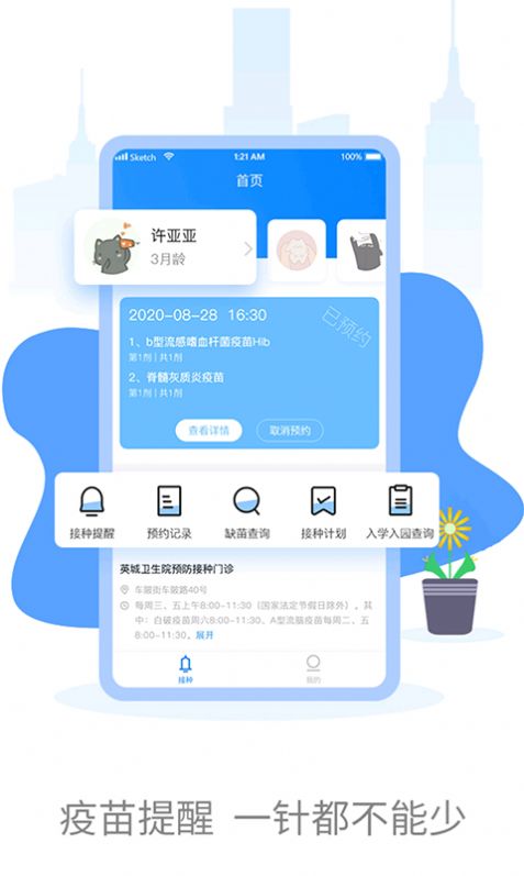 优苗app图0