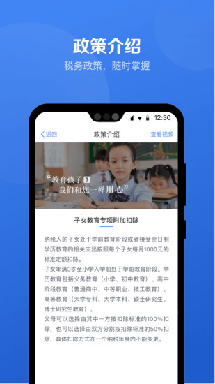 个税年度汇算app图1