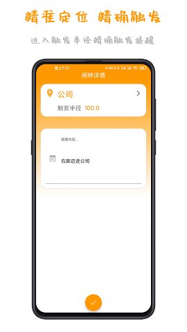 位置闹钟app图2