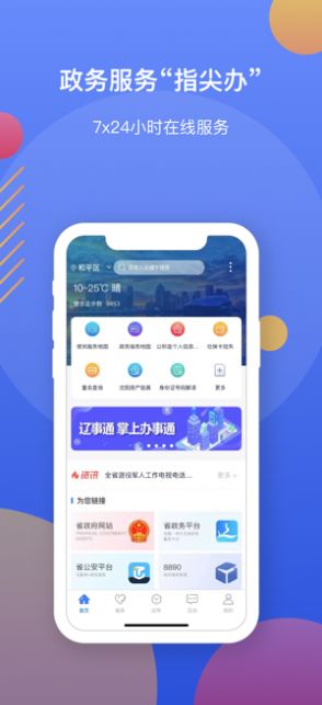 采集辽宁app下载地址（辽事通）图1