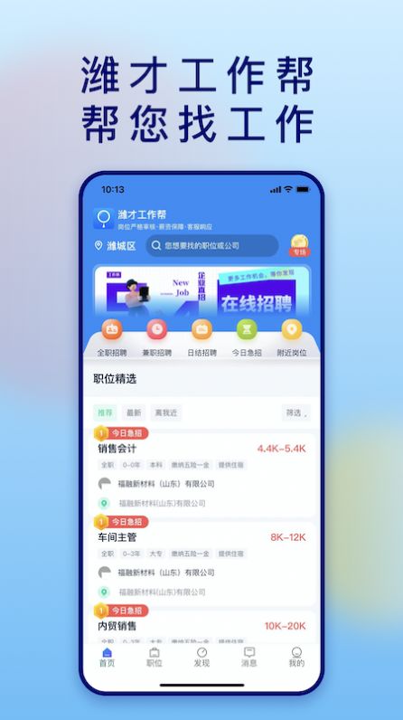 潍才工作帮app图1