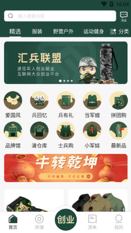 汇兵app安卓版图片4