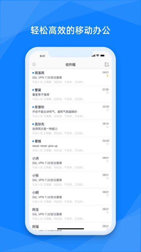 企业安全邮箱app图1