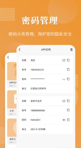 口袋加密相册app图1