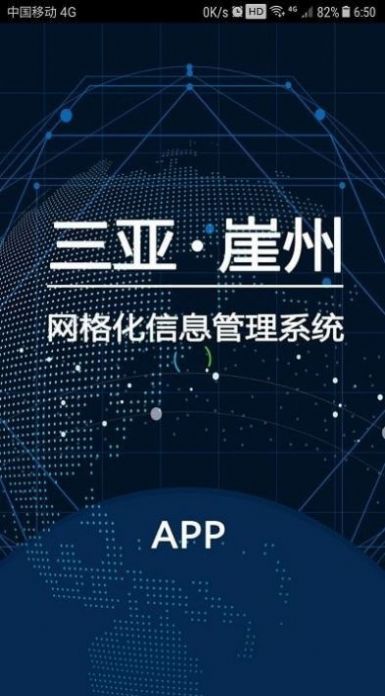 网格管理app图2