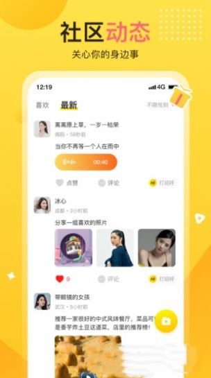 蕉趣公园社交app官网版图片1