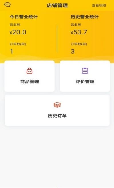 校园快享商家端app图2