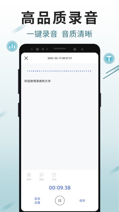 思汉录音app图2