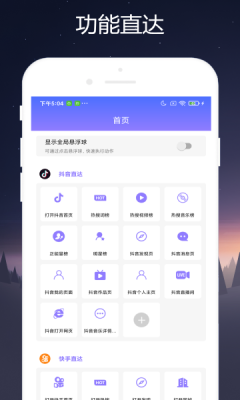 小奕短视频助手app官方版图片1