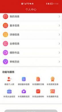 中国摄协app图1