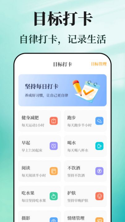 戒烟目标打卡app图2