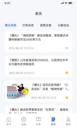 守护精灵DATA app图2