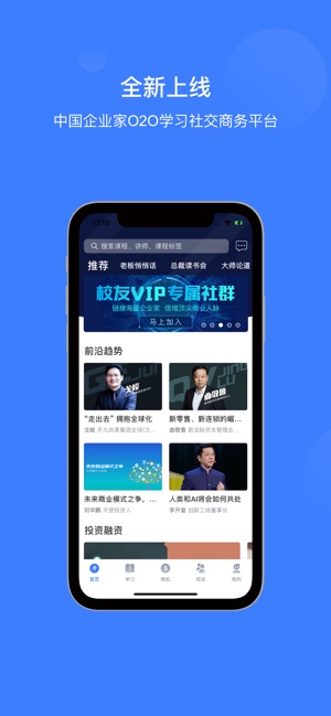 儒商大学app手机官方版图片1