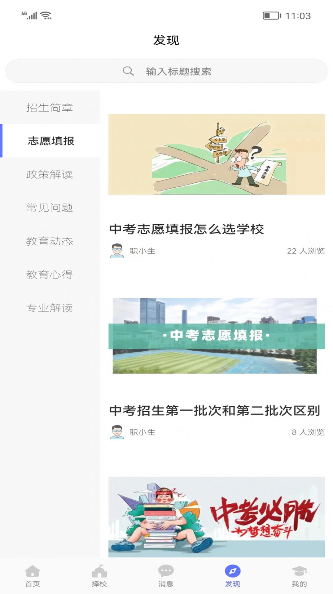 职校升app图2