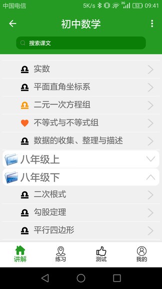 初中数学同步练习app官方版图片1