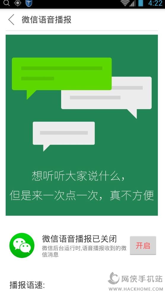 爱通知语音播报app手机版图片1