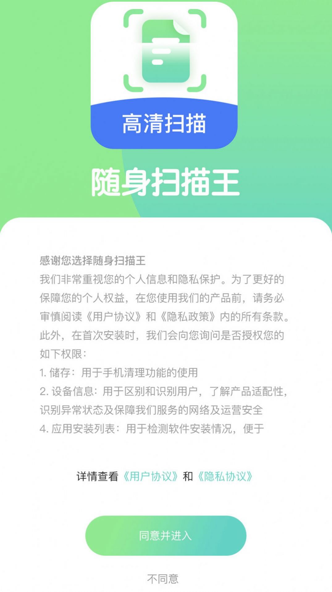 随身扫描王app手机版图片2