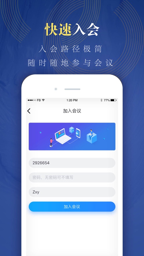 新浪财经云会议app图0