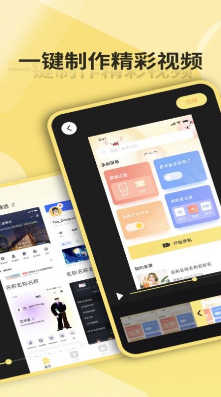 万能录屏王app图2