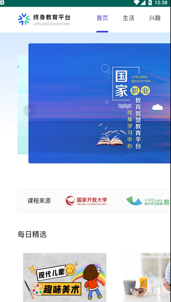 终身教育平台app图0