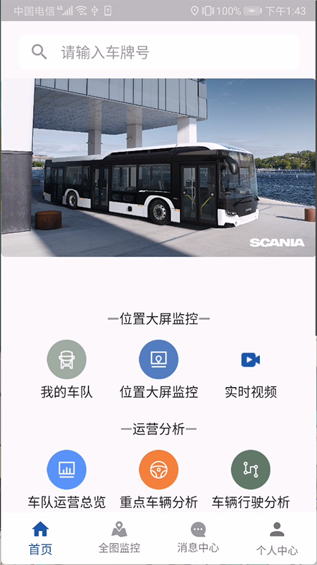 斯堪尼亚管车app安卓版（Scania s+）图片1