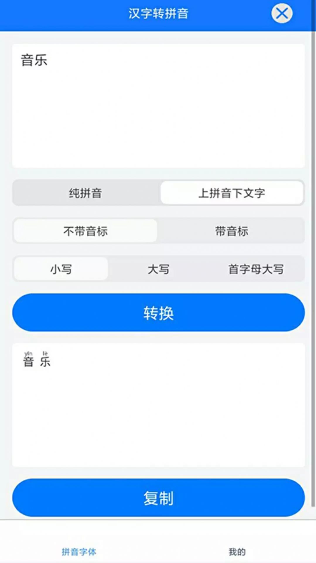 拼音小助手学习app软件图片1