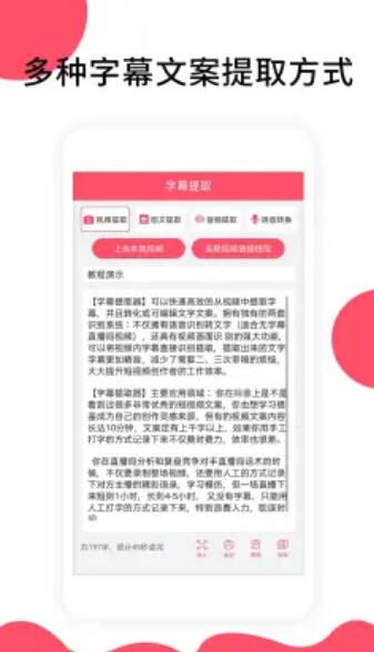 视频字幕提取器app手机版图片2