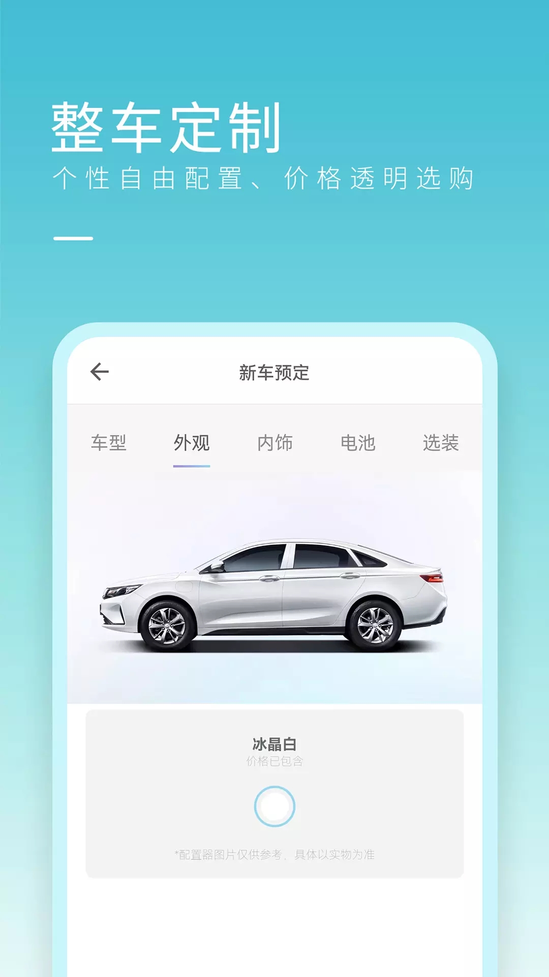 睿蓝汽车app图4