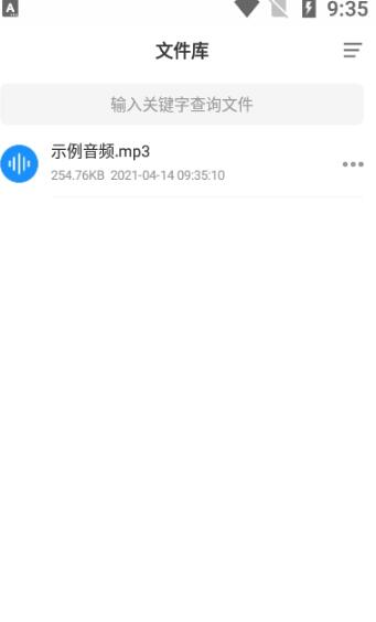 录音实时提取app图2