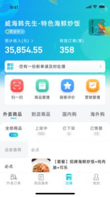 援爱同城商家版app图2