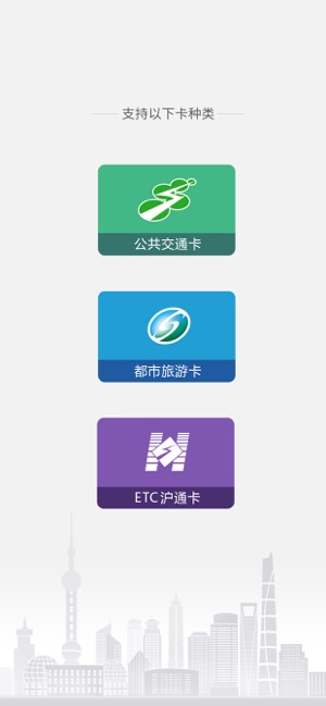 上海交通卡app图2