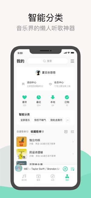 qq音乐9.7.8ios正式版图片1