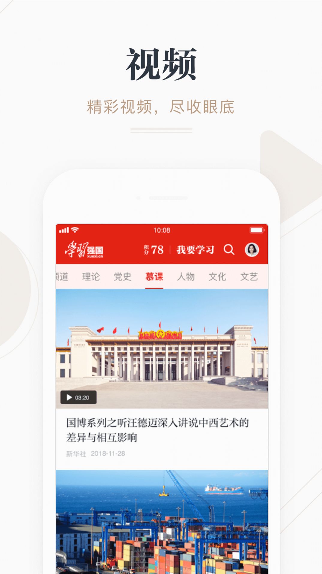 学习强国app官方最新版本图片2