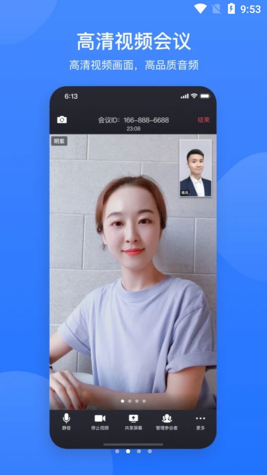 网易会议app官方版图片1