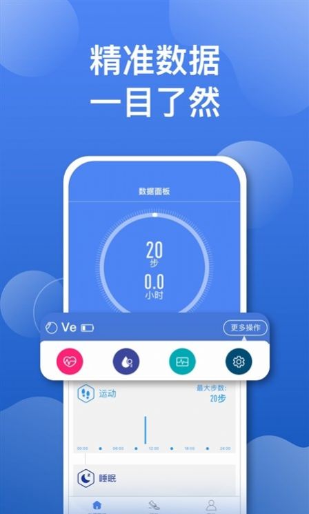 VeepooHealth健康管理app手机版图片1