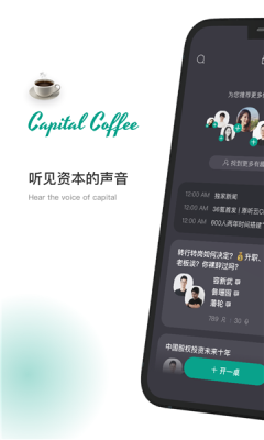 capital coffee官方版app图片1