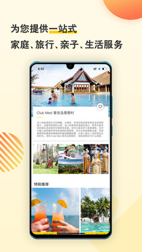 Thomas Cook托迈酷客app图1