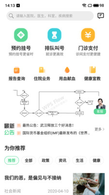 健康武汉Beta版app图2